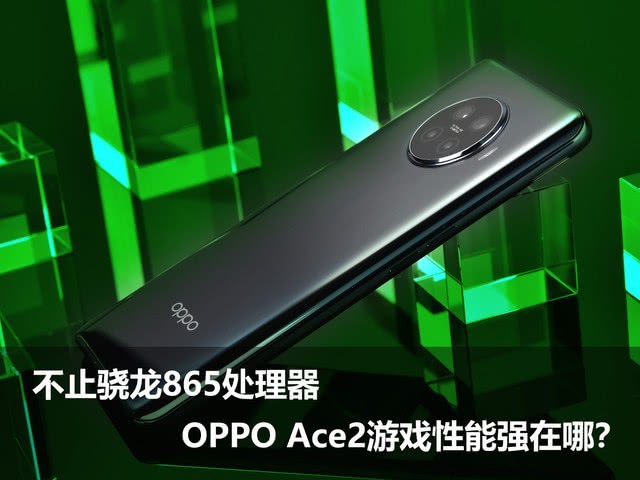 ace2游戏手机配置_ace2支持的90hz游戏_ace2玩游戏卡吗