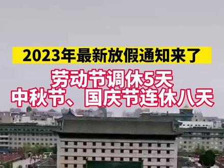 十月放假几天2020_2022年十月放假_十月一放假2023年放几天