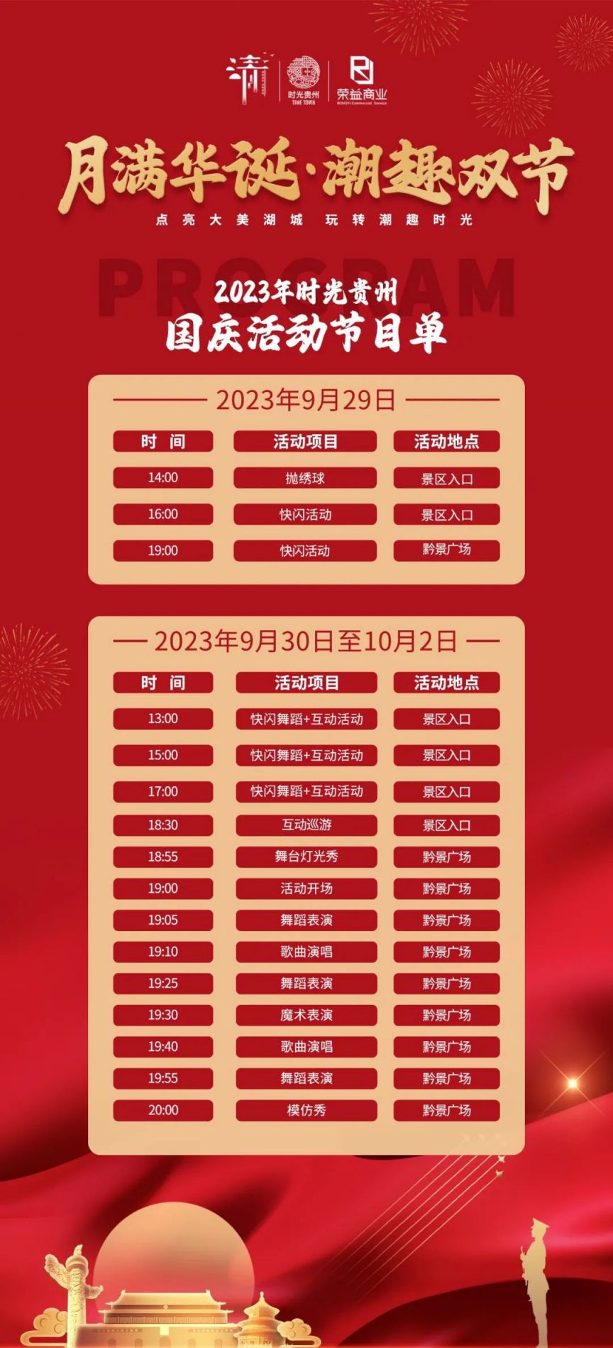 2022年十月放假_十月放假几天2020_十月一放假2023年放几天