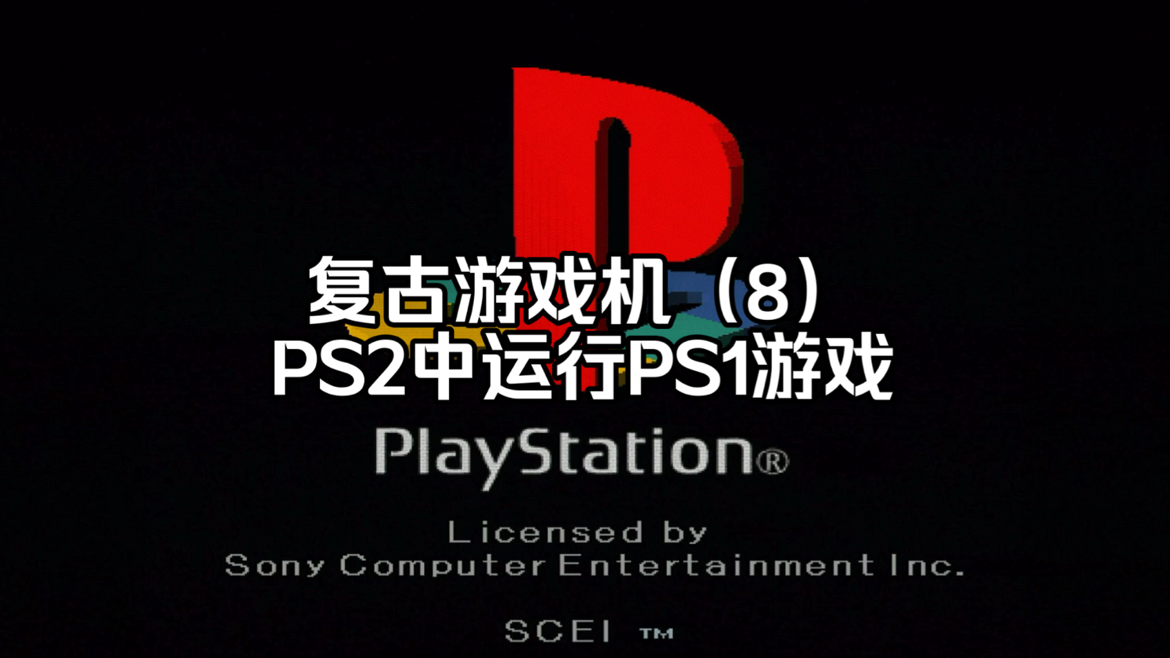 ps2游戏手机上怎么玩儿_手机能玩ps2_手机玩ps2游戏用什么模拟器