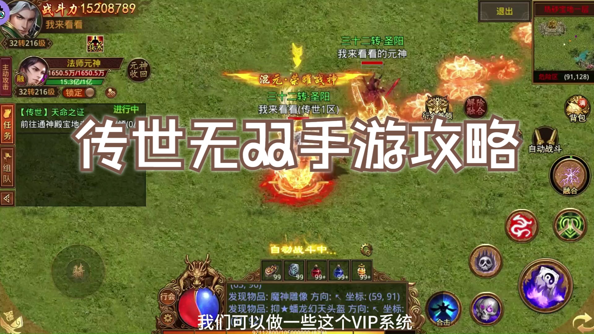传世奇迹手机游戏-传世奇迹：一款让你夜不能寐的奇幻手机游戏