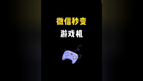 手机游戏小时候_So手机小游戏_手机游戏小视频