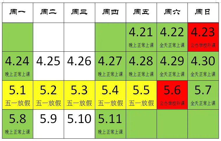 2023年五一放假时间_202l年五一节放假时间_2031年五一放假