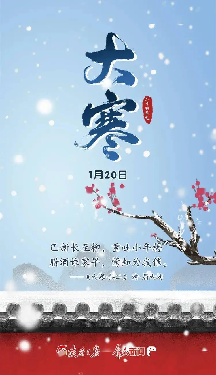 大寒过后_大寒过后是啥节气_大寒过后是春天吗