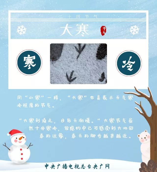 大寒过后是春天吗_大寒过后_大寒过后是啥节气