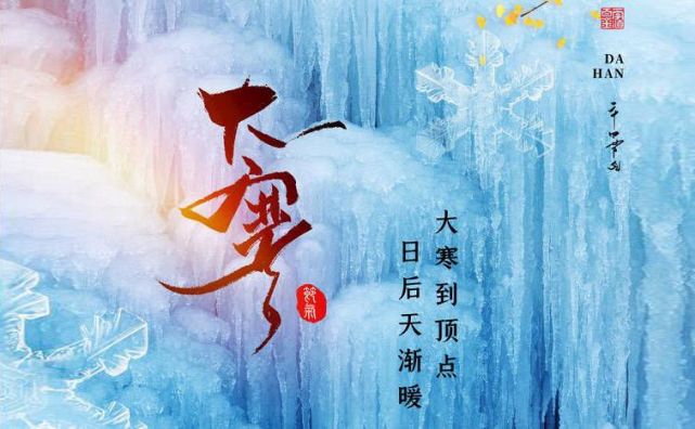 大寒过后是啥节气_大寒过后是春天吗_大寒过后