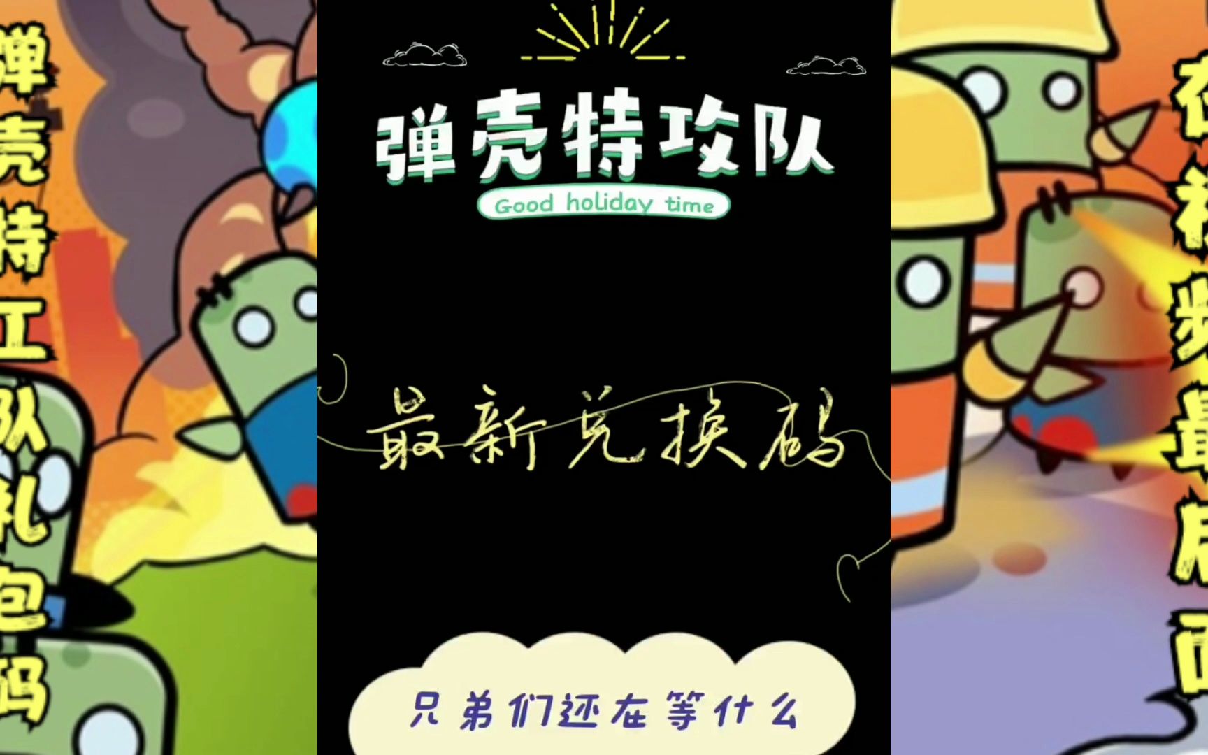 明日特攻队兑换码_明日特攻队最全兑换码_明日特攻队手游