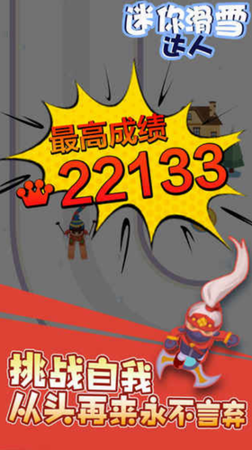 单机滑雪游戏手机_单机滑雪手机游戏大全_滑雪单机游戏端游