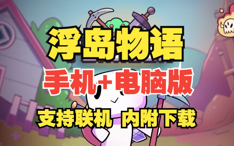 安全的电脑游戏手机版_电脑版的手机游戏_电脑游戏手机玩的软件有哪些