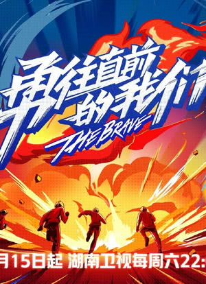 勇zuci_电视剧勇_勇往直前电影免费版完整版