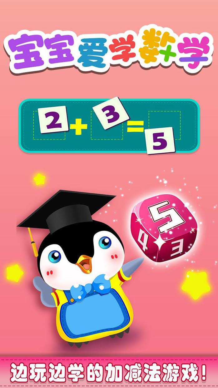 4岁数学手机游戏下载_4岁数学手机游戏下载_4岁数学手机游戏下载