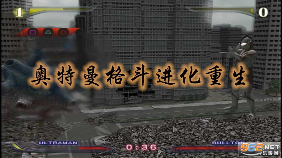 初代奥特曼游戏手机下载-初代奥特曼游戏上线手机端，画面音效震