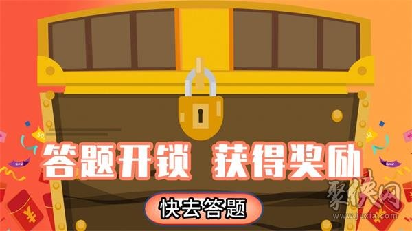 答题送手机游戏_答题的手机游戏_送答题手机游戏有哪些