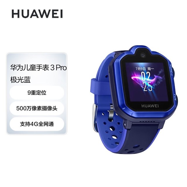 华为儿童手表3pro_手表华为儿童_华为儿童手表3pro