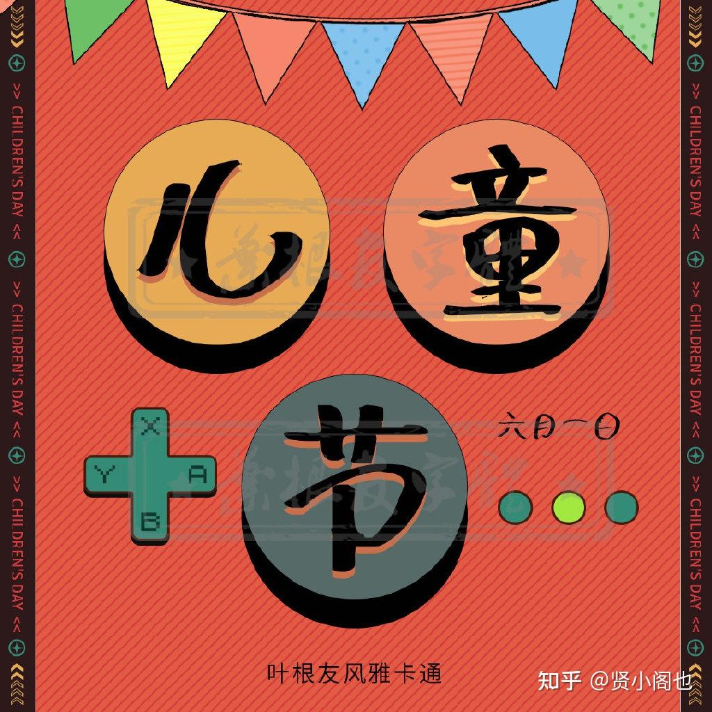 六一活动标语口号_六一标语活动策划方案_六一活动标语