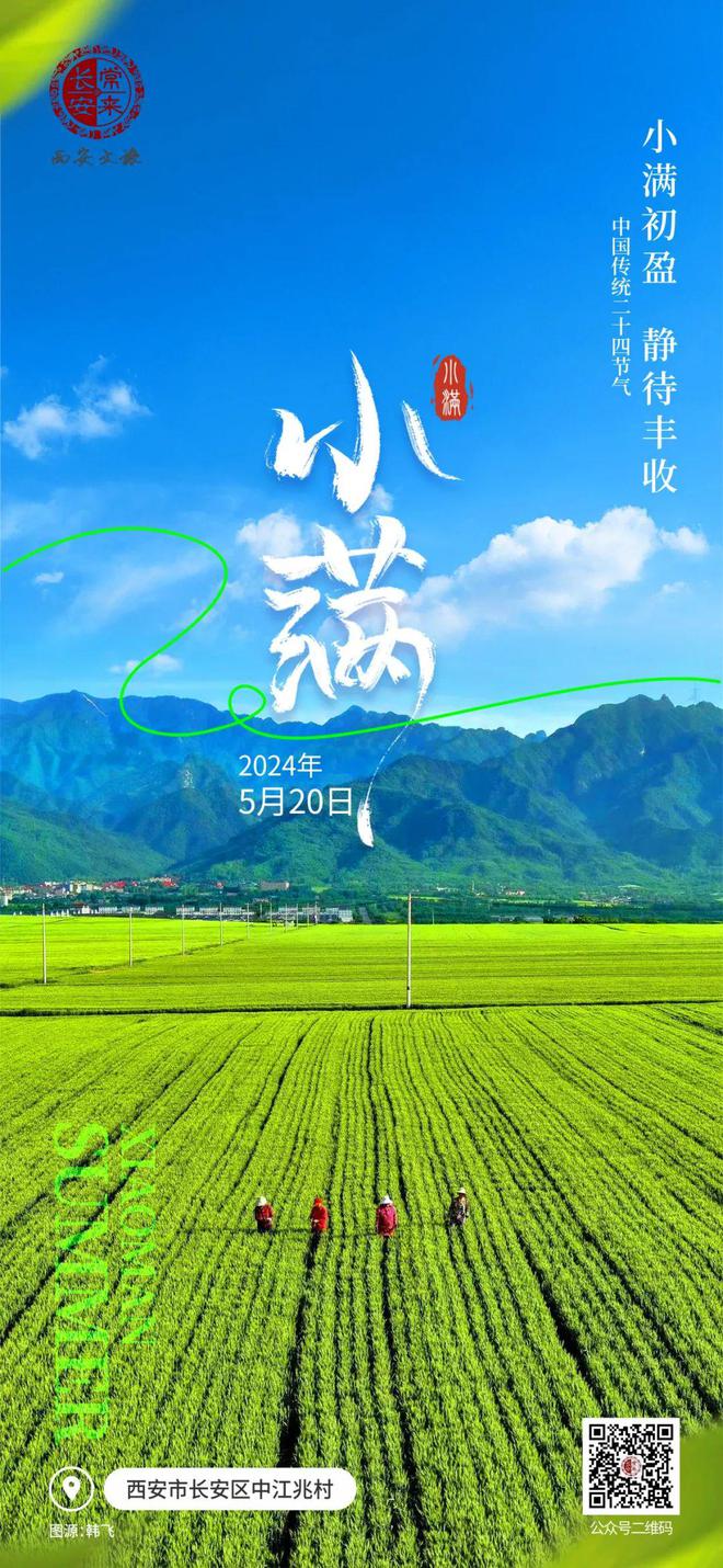 二十四节气小满_节气小满的来历及故事_节气小满是什么意思