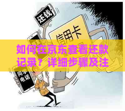 京东小金库如何提现_京东小金库在哪里打开_京东小金库在哪里