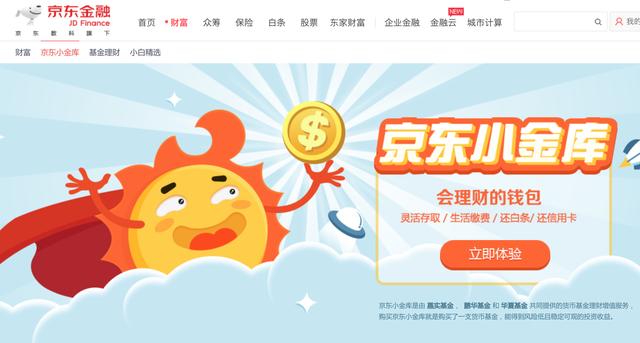 京东小金库如何提现_京东小金库在哪里打开_京东小金库在哪里