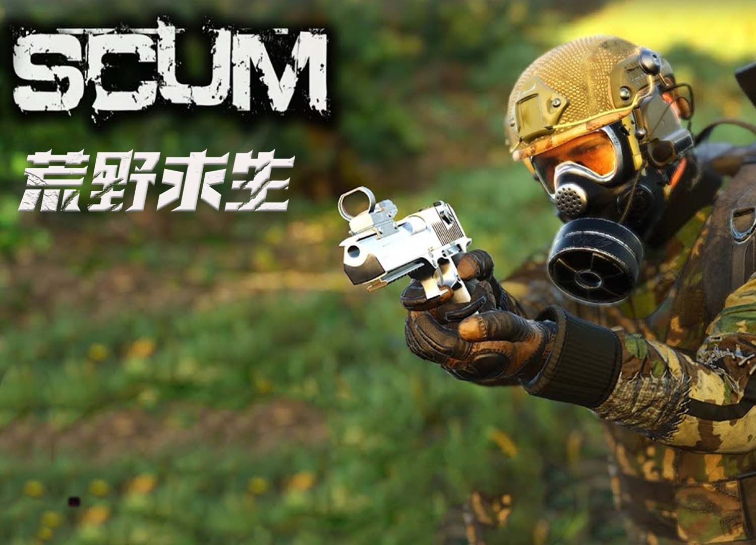 游戏手机品牌_游戏手机推荐_scum手机游戏游戏