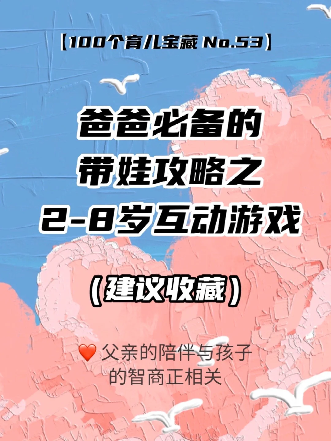 爸爸游戏视频_爸爸带娃玩的手机游戏下载_爸爸带娃的游戏