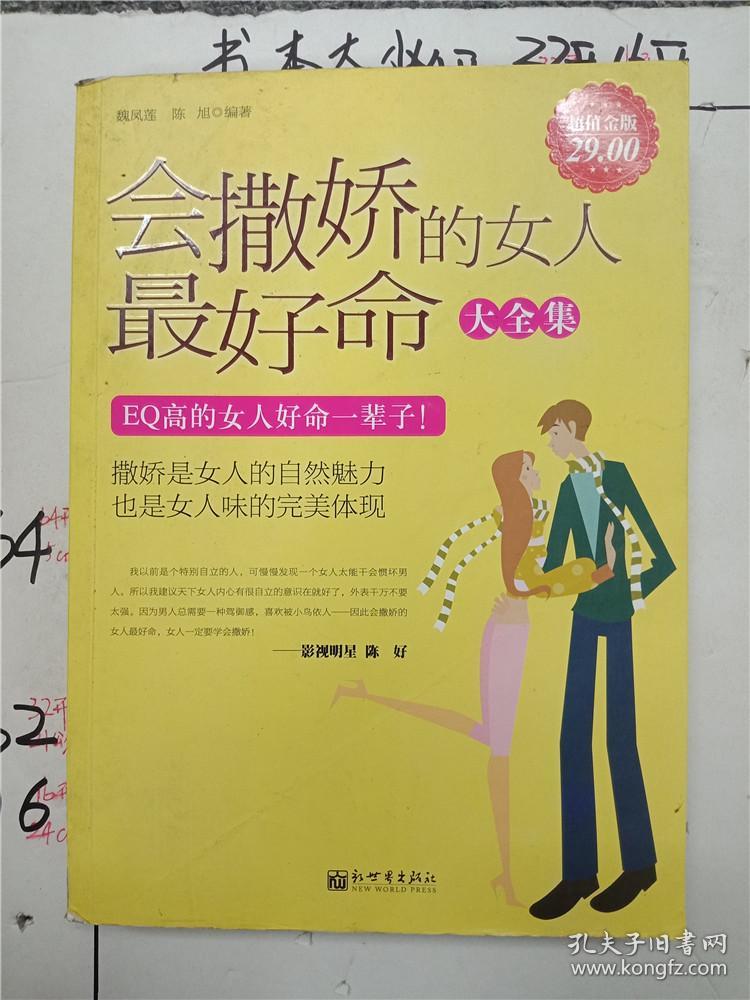 撒娇女人最好命在线播放完整版免费-撒娇女人最好命：免费在线观