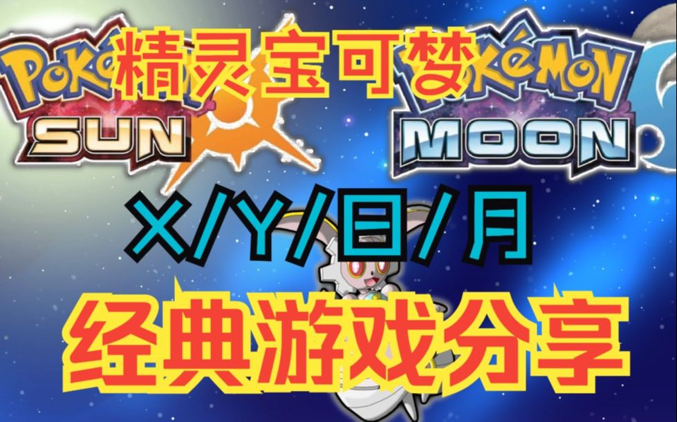 妖怪宝可梦在线玩豆豆游戏_ditto宝可梦_宝可梦第九世代手机版游戏