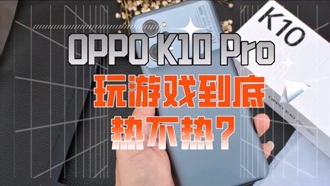 oppo玩游戏好的手机_oppo游戏手机缺点_oppo手机游戏手机推荐