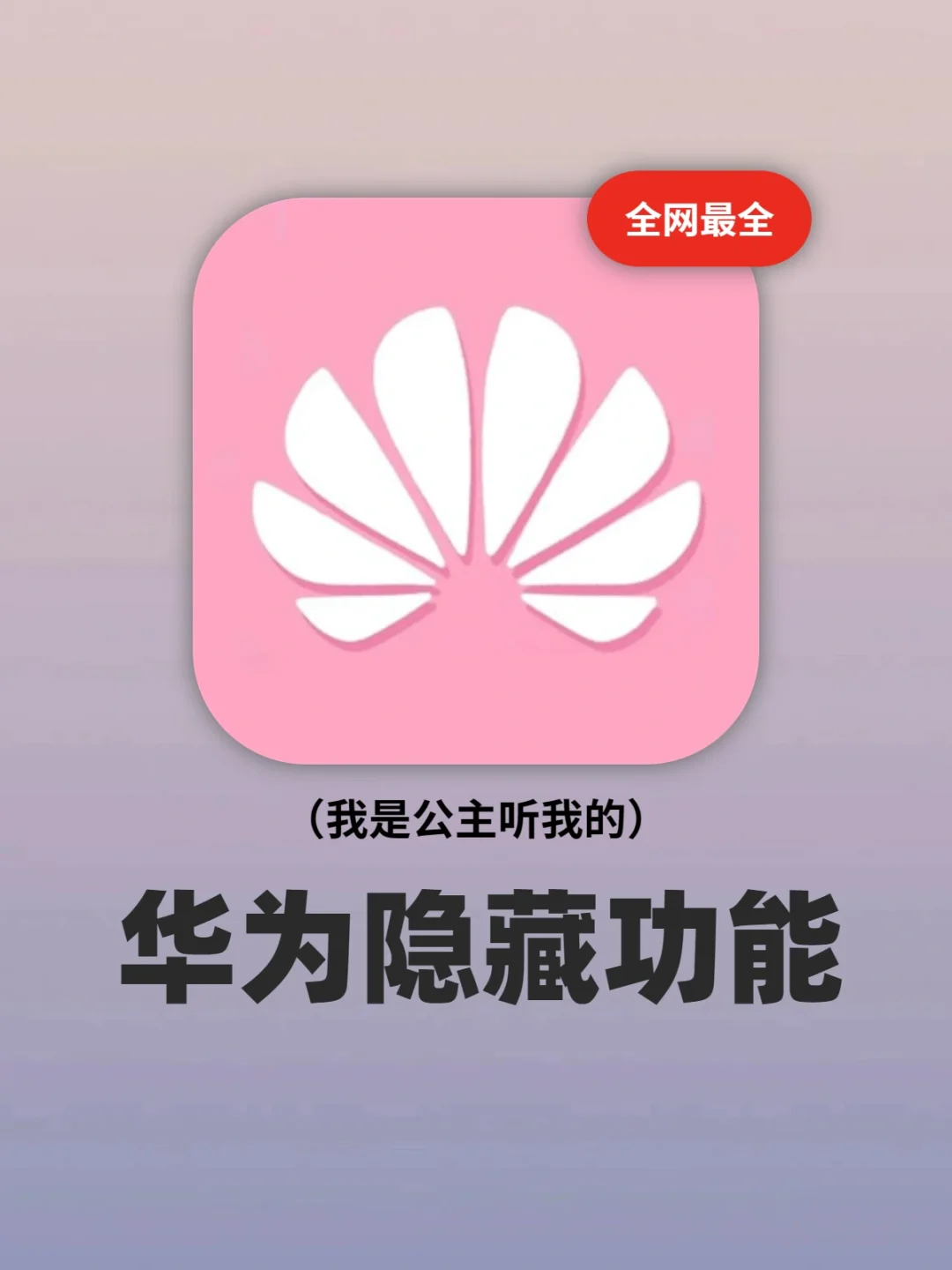 华为平板隐藏应用软件_华为平板怎么把应用隐藏起来_应用平板华为隐藏起来怎么恢复