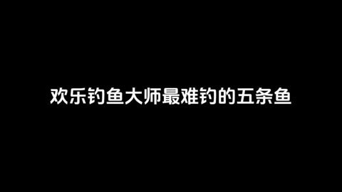钓鱼游戏手机钓鱼游戏_钓鱼手机游戏大全_钓鱼大全手机游戏