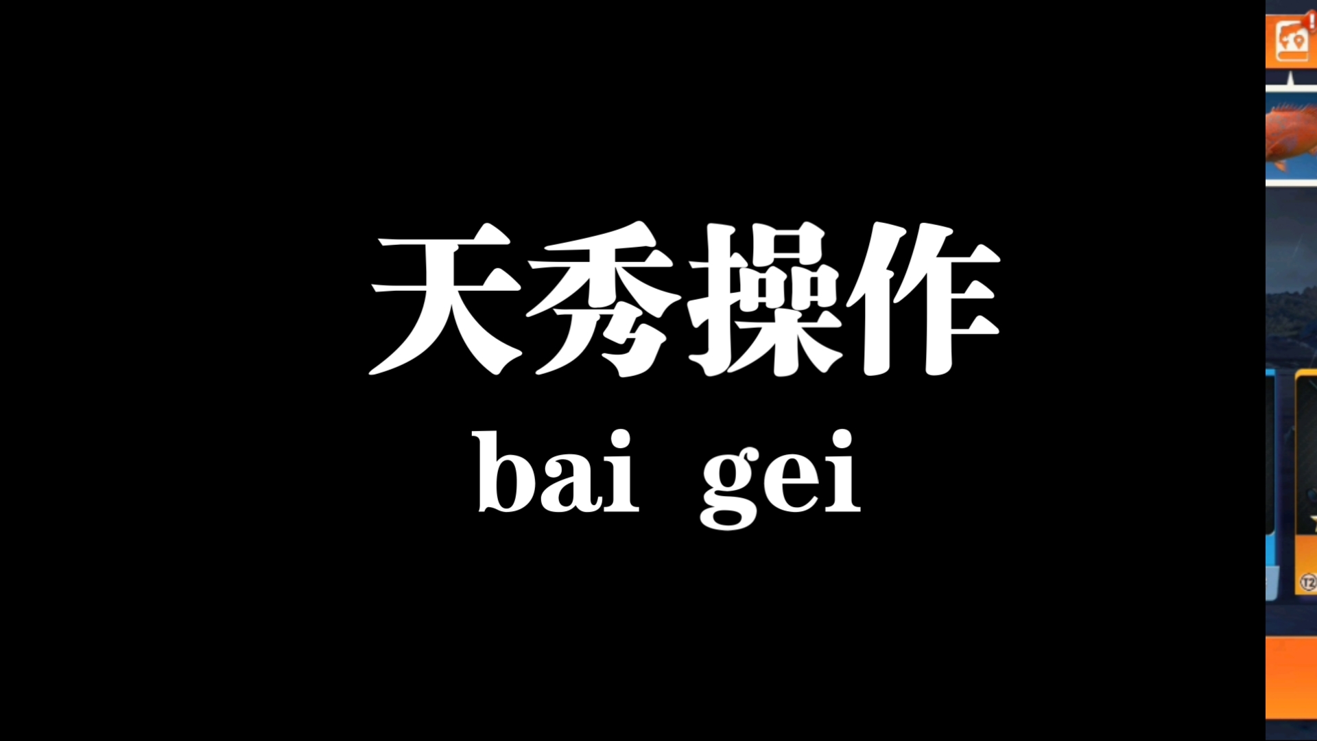 钓鱼大全手机游戏_钓鱼游戏手机钓鱼游戏_钓鱼手机游戏大全