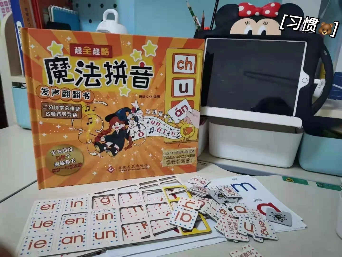 儿童拼音教学手机游戏：让学习变得有趣又好玩