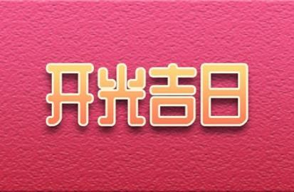 2023年日历表带农历_2023年6月21日黄历_2023年日历黄道吉日
