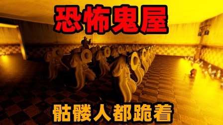 搞笑恐怖小游戏_搞笑恐怖游戏推荐手机游戏_游戏搞笑恐怖推荐手机版