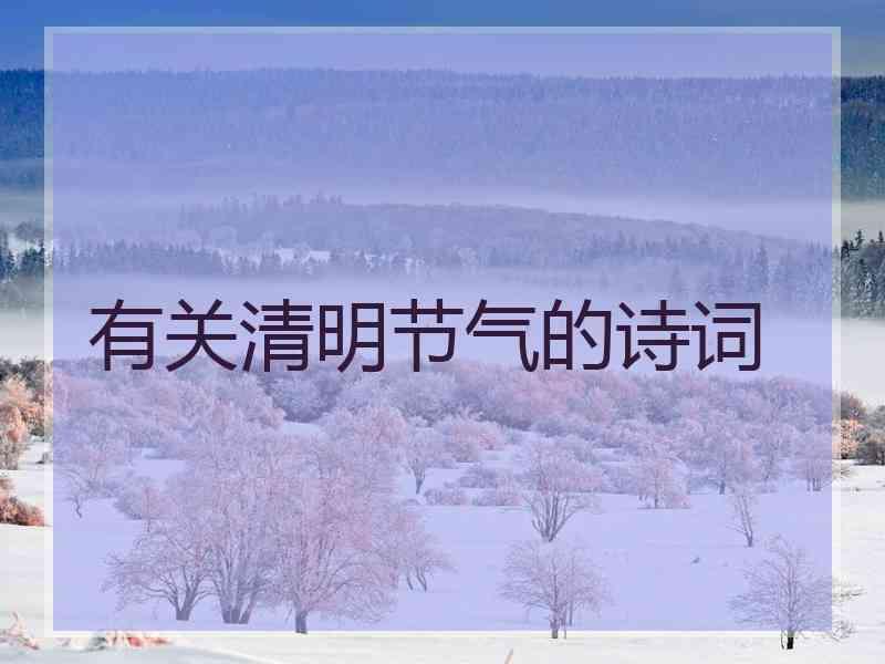 节气节日2024日历表_2023节日节气_节气节日小报