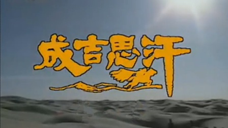 成吉思汗游戏怀旧版_成吉思汗游戏官网_成吉思汗手机游戏正版