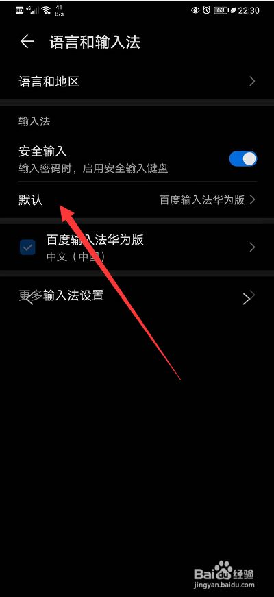 如何设置华为手机输入法切换_华为手机输入法怎么切换_切换输入法华为