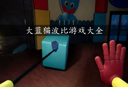 蓝猫工作室ios叫什么_大蓝猫游戏工厂下载手机版_怎么下载蓝猫工作室第三版视频