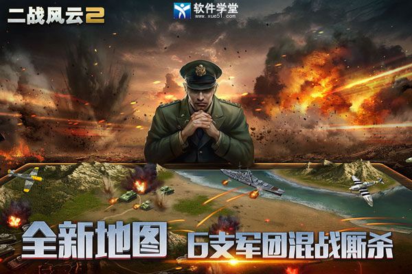 二战战争版手机游戏有哪些_二战的手机游戏有哪些_二战战争游戏手机版有什么