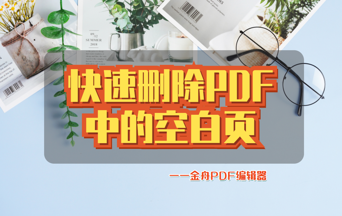 空白页删除不掉怎么办_空白页删除的方法_删除空白页