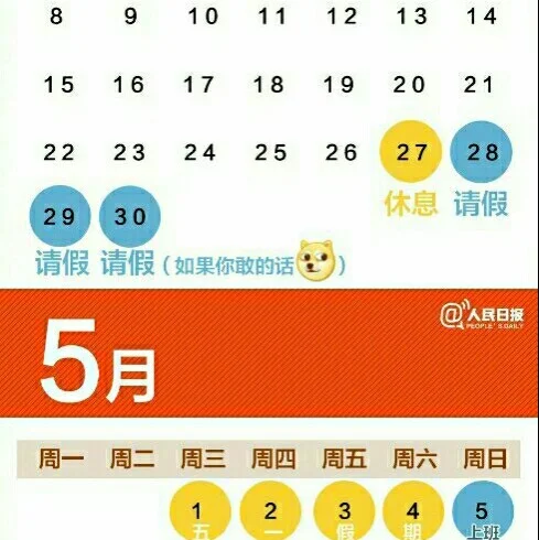 2022年5月7日上班吗_2821年上班_2021年上班