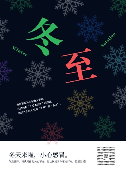 冬至和立冬一样不_冬至和立冬是一个节气吗_立冬和冬至的区别