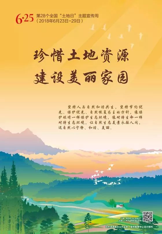 土地全国第三次调查_全国土地日_土地全国流转