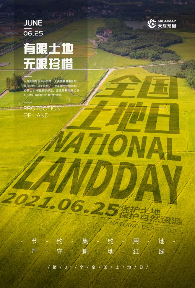 全国土地日_土地全国第三次调查_土地全国流转