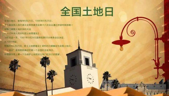 土地全国第三次调查_全国土地日_土地全国流转