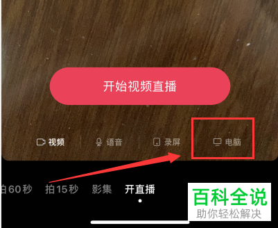 抖音手机玩游戏电脑怎么播_抖音播pc游戏_抖音主播电脑游戏