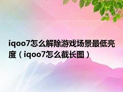 iqoo设置游戏_iQOO手机游戏通知改变_vivo游戏通知