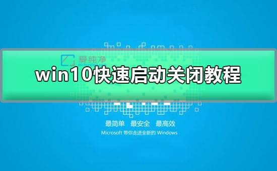 windows禁用启动项_win10要不要禁用快速启动_windows10禁用启动项