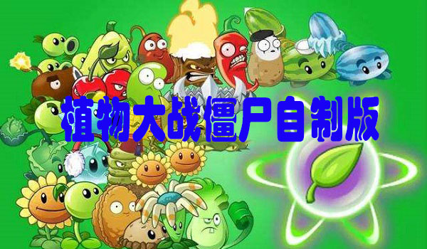 三国单机版手机游戏_三国志单机版手机游戏_pvz游戏手机版