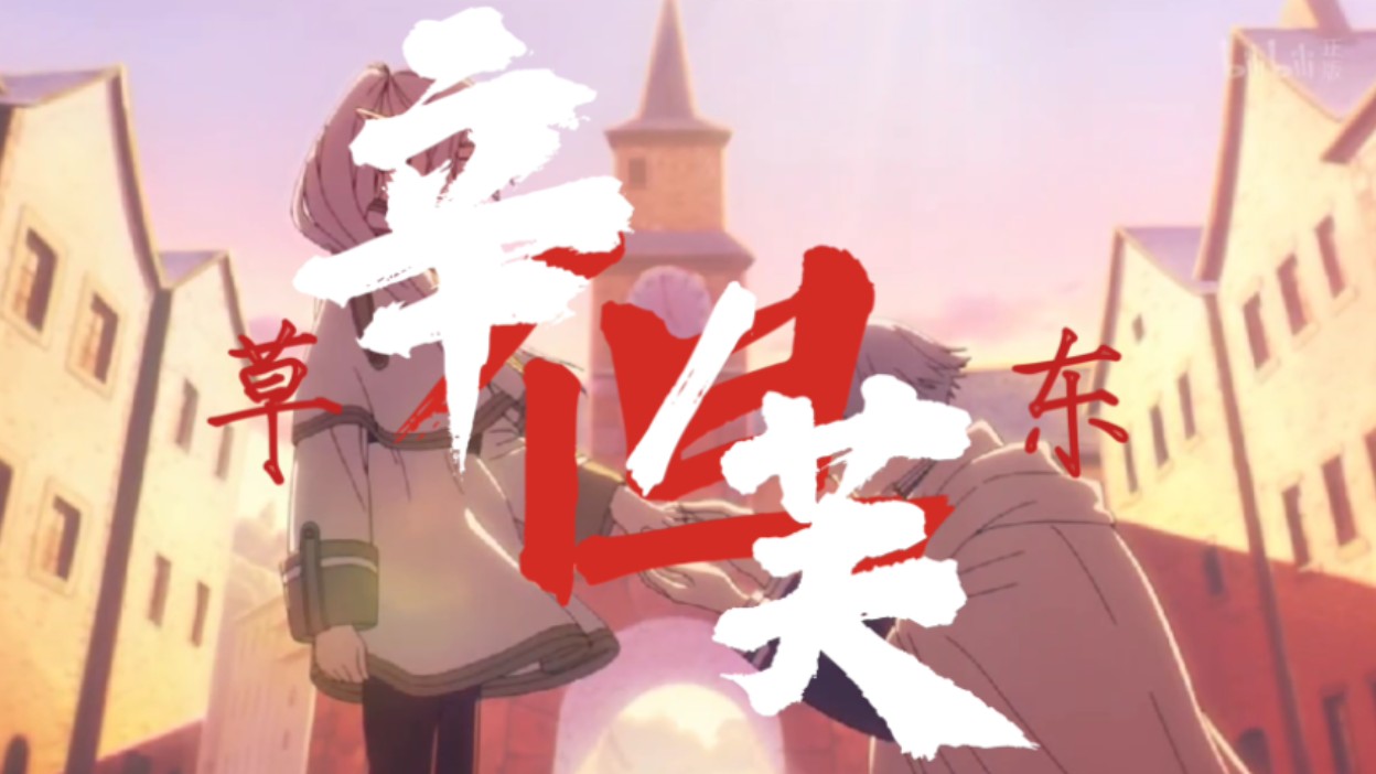 芙莉莲_芙莉莲图片_芙莉莲的生日