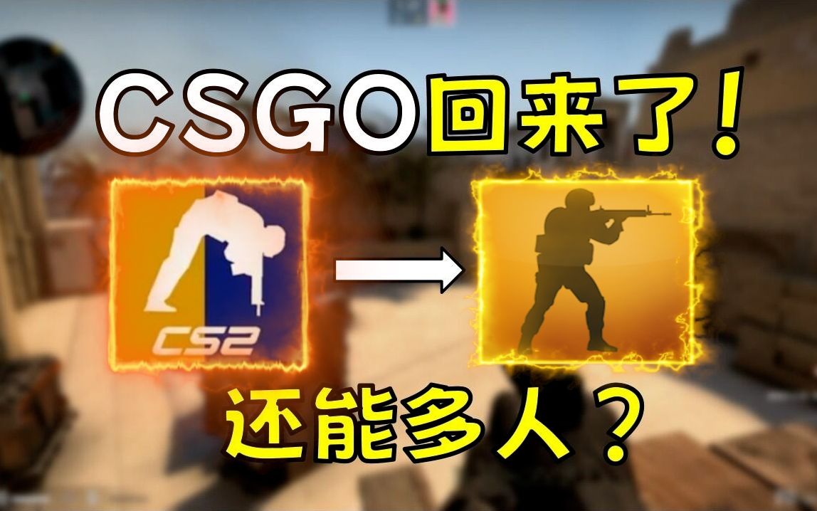 csgo怎么用手机玩_怎么玩手游csgo_csgo手机游戏视频教程